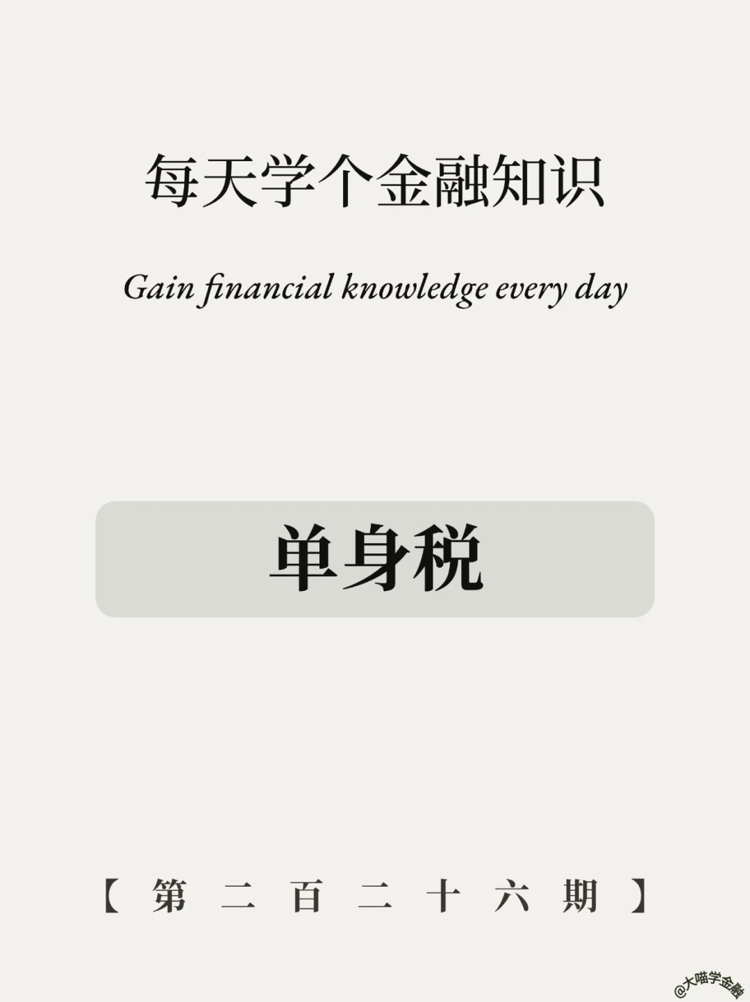 催婚新套路：不生娃就交钱？