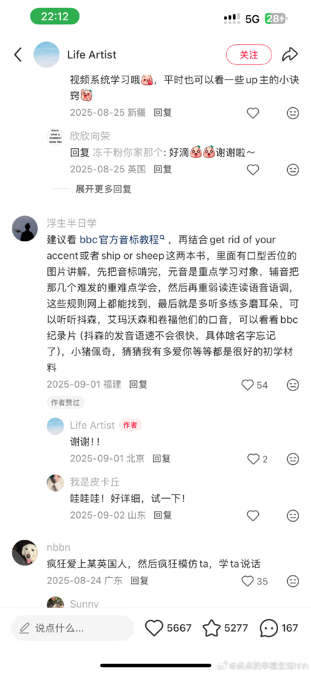 存存英音 ​