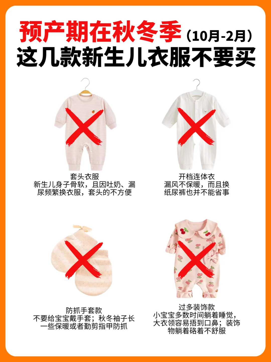 秋冬季生宝宝！新生儿衣服这样囤实用不闲置