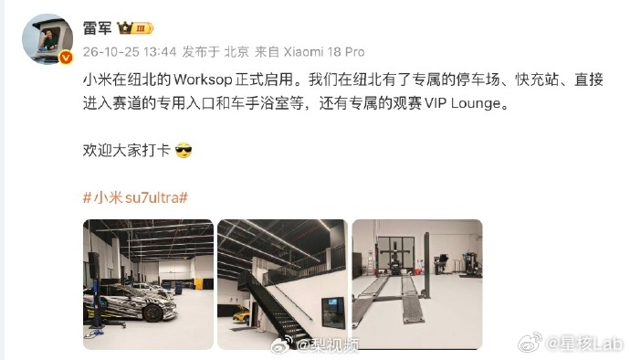 #小米在纽北设立专属Worksop# 
10月25日，雷总正式官宣：小米纽北 Workshop 启用！

从“刷圈”到“安家”，小米在“绿色地狱”有了真正的根据地。

专属停车场、快充站、赛道直入入口、车手浴室，甚至还有VIP观赛Lounge……

这不仅是基地，更是小米汽车征战全球性能之巅的“桥头堡”。

未来已来，极 ​