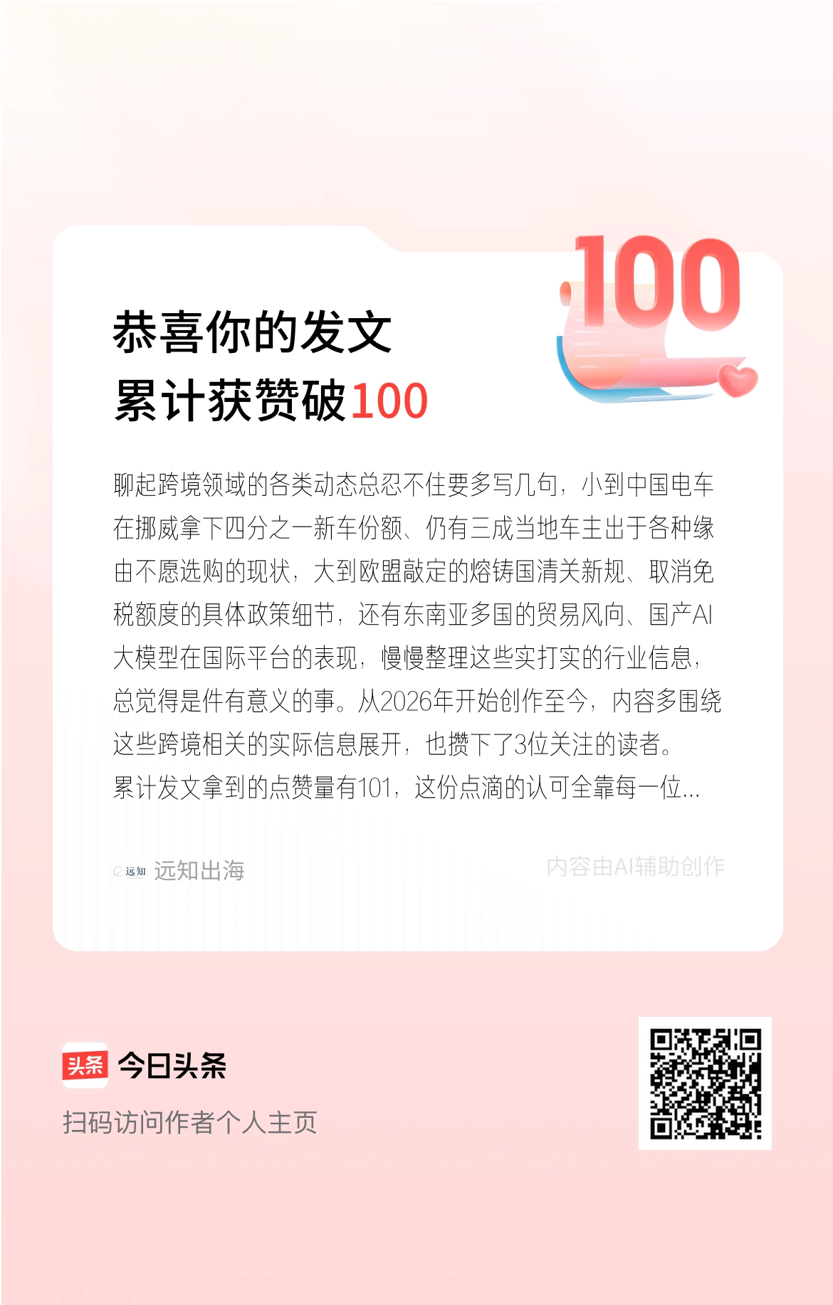 聊起跨境领域的各类动态总忍不住要多写几句，小到中国电车在挪威拿下四分之一新车份额、仍有三成当地车主出于各种缘由不愿选购的现状，大到欧盟敲定的熔铸国清关新规、取消免税额度的具体政策细节，还有东南亚多国的贸易风向、国产AI大模型在国际平台的表现，慢慢整理这些实打实的行业信息，总觉得