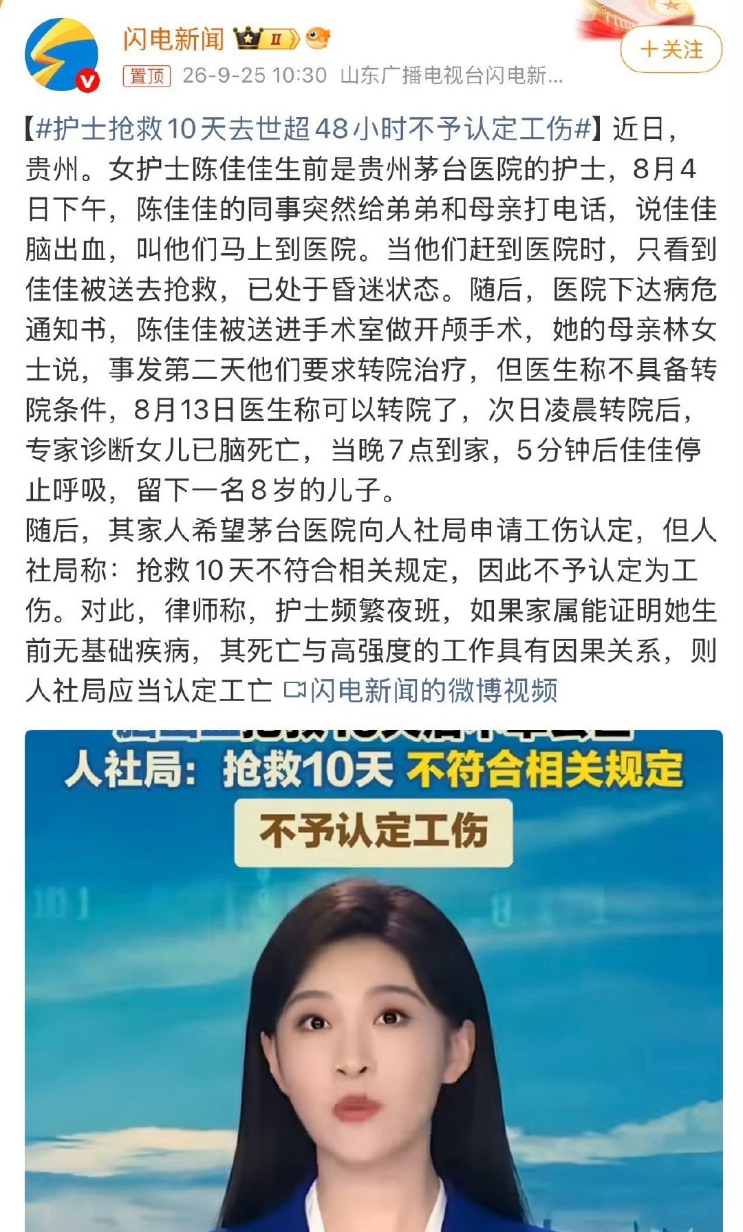#护士抢救10天去世超48小时不予认定工伤#
？？有人性吗 第一次知道，必须发病48小时内死亡才算工伤，怎么会有这种规定[费解]求生都不行了？？压榨员工的时候不说 病人治好有奖金了 ​