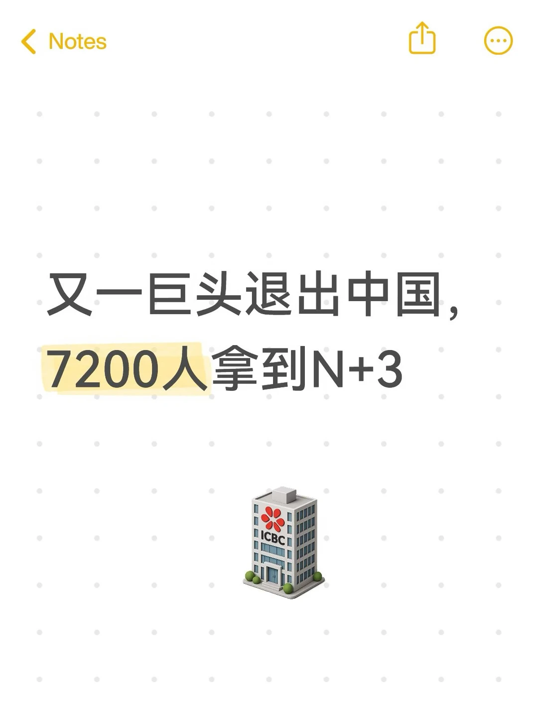 又一巨头退出中国，7200人拿到N+3