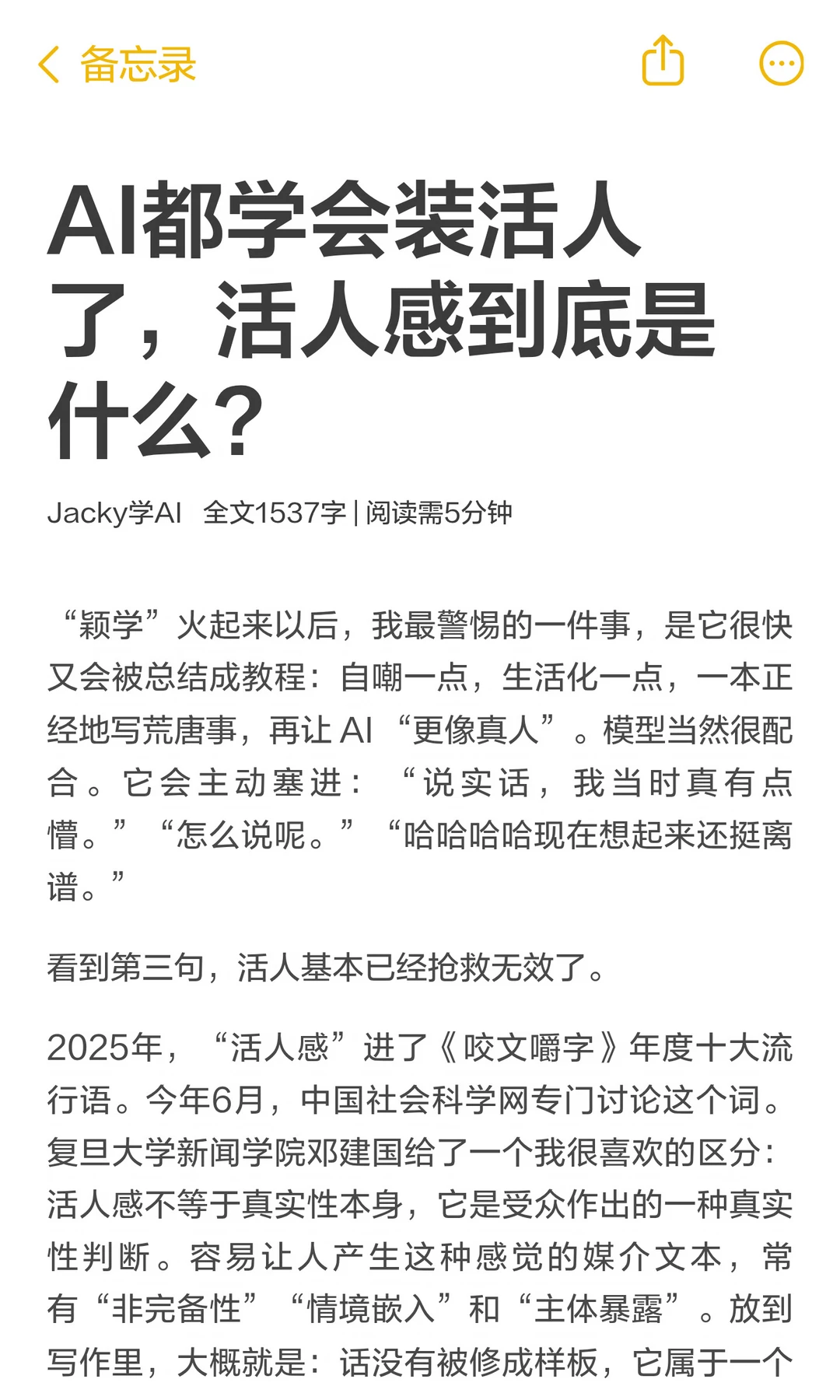 AI都学会装活人了，活人感到底是什么