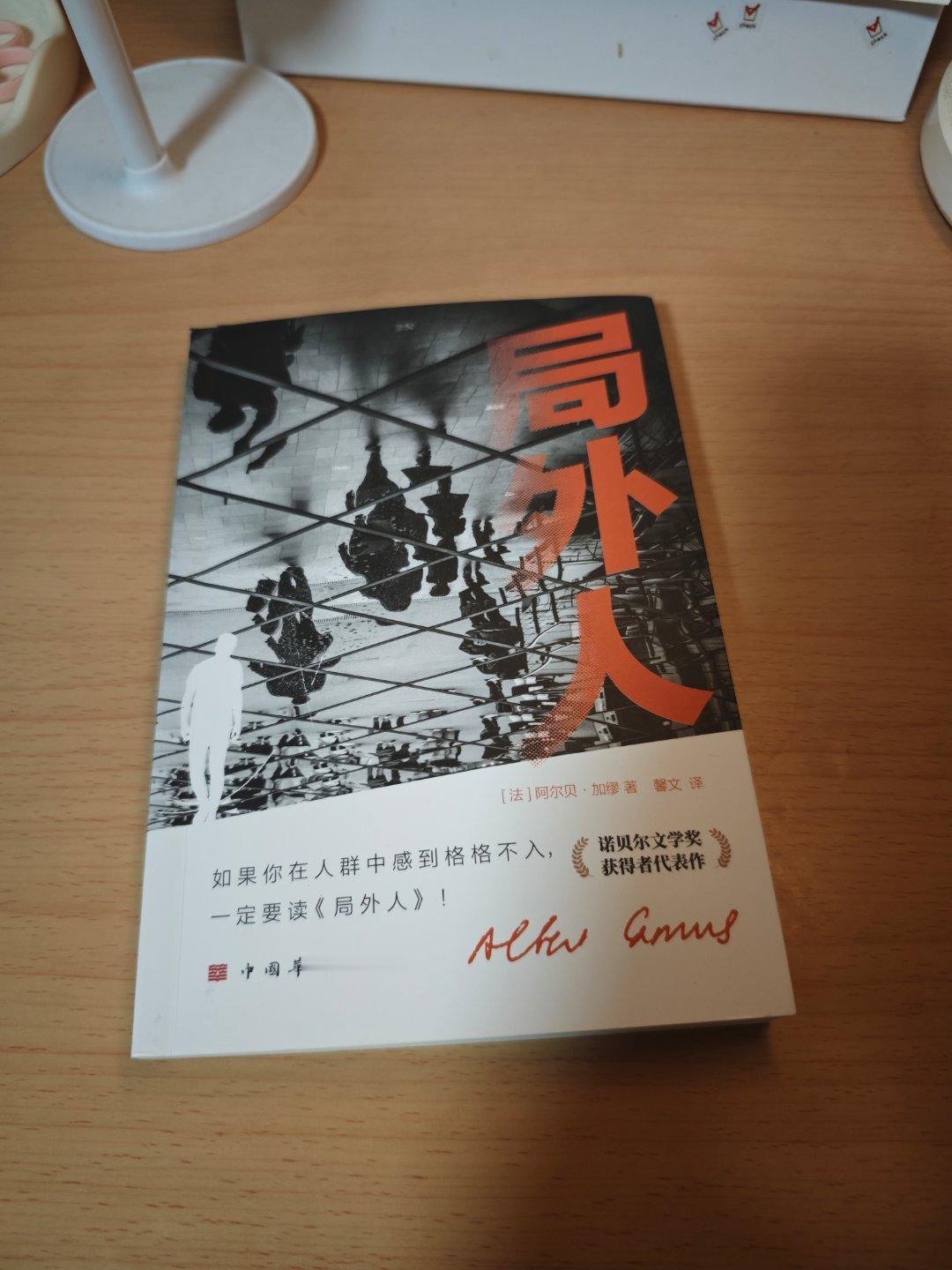#读书随感# 
局外人
这本书一共就分为两卷，我分两天，大概两个多小时就读完了，算是比较短的小说吧
读完之后就明白为什么书名叫做局外人，我感觉主人公他算是一个情感比较麻木，对事情比较漠视的一个人
书的译者序和后面的评语中都说，这个故事大概可以总结为一个公司小职员，因为杀人被法庭指控，但 ​