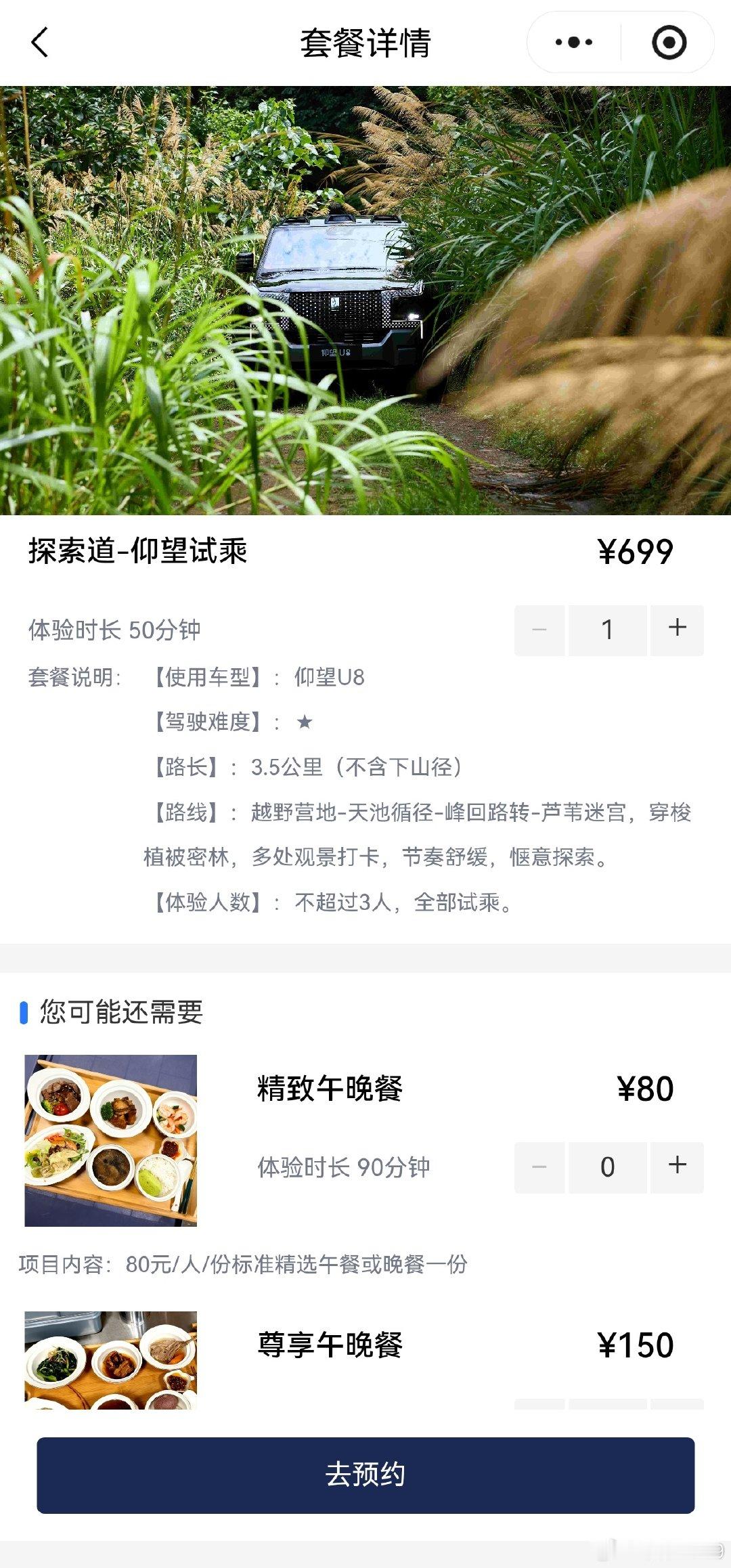 #比亚迪# 绍兴赛车场越野项目上新[围观]
#方程豹##仰望# 部分车型可试驾试乘
体验套餐价366元/人-4299元/人
还有午餐和晚餐可选80-150元/人
喜欢越野的朋友有福了[打call][打call][打call]#比亚迪[超话]# ​
