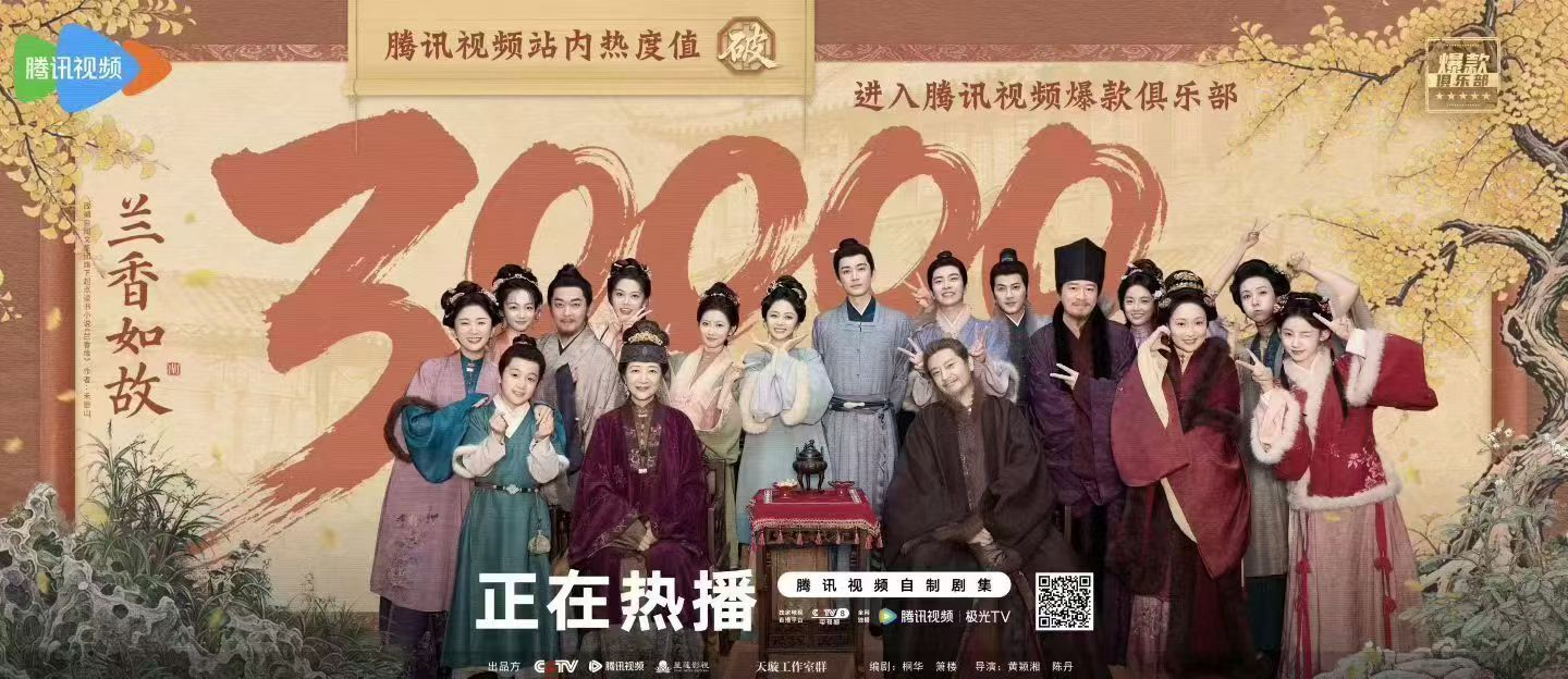 《兰香如故》这么快就破三万了。你们看了吗？有何观感？ ​