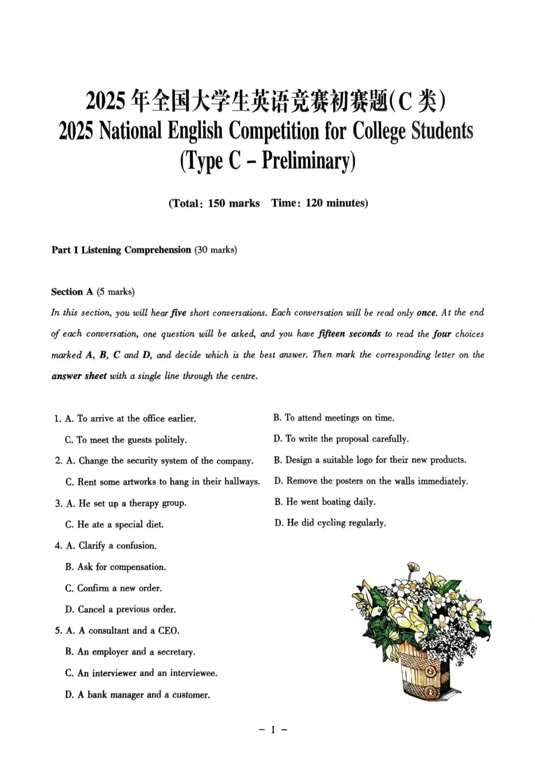 2025大英赛真题+解析+听力音频+作文+词汇