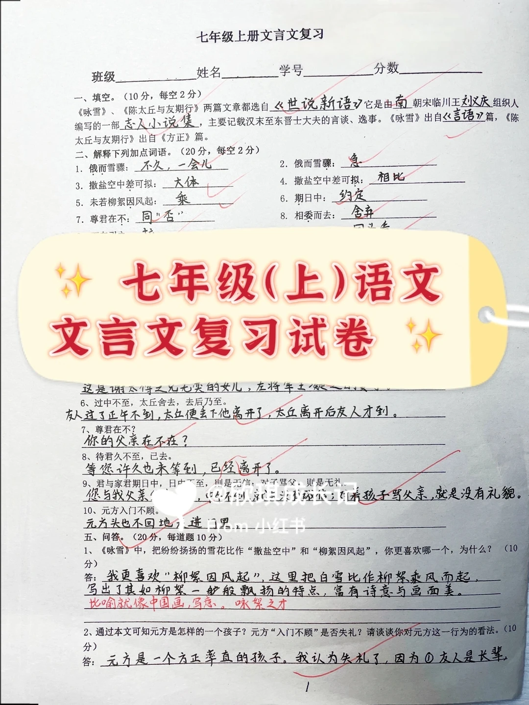 七年级上语文，文言文复习试卷