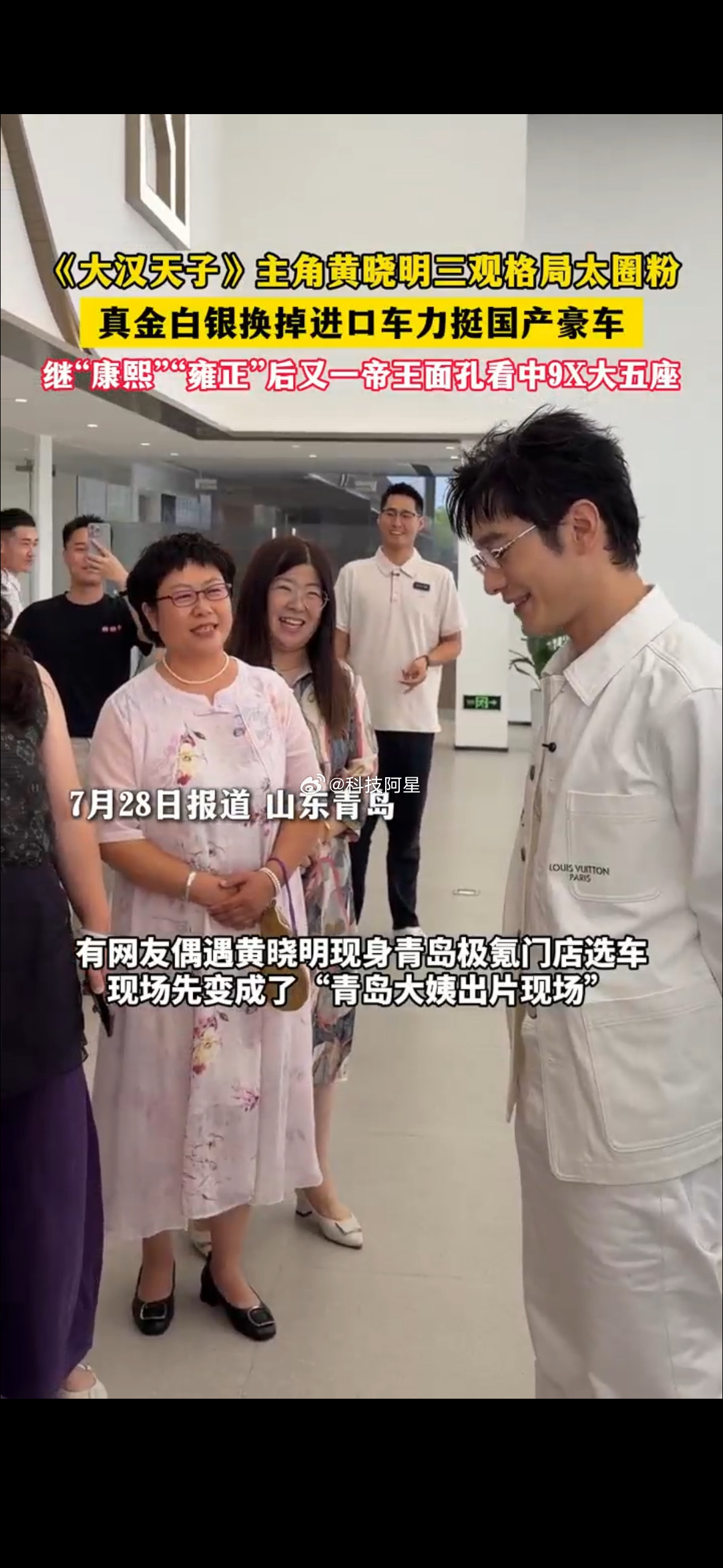 黄晓明回青岛看极氪9X被当地的大姨围着拍照的片段真有意思，抛开热闹的场...