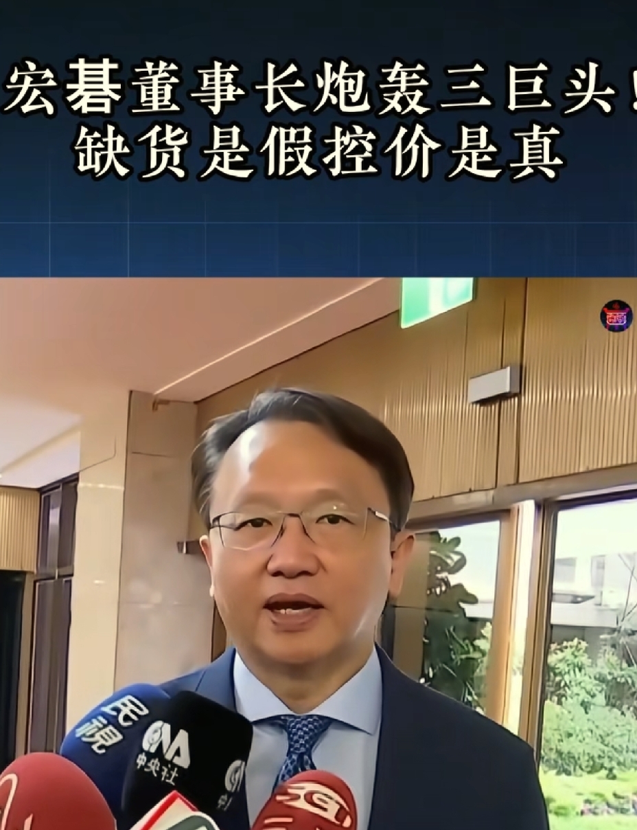 股友们，存储芯片涨价的真相被直接捅破了。
有这样一个品牌，它的名字可能十个人里有八个人都会念错，它就是大名鼎鼎的宏记。近日宏碁董事长公开炮轰存储三巨头，陈俊胜明确表示，存储供不应求的局面已经不存在了，ddr4供给充裕，价格甚至已经开始松动。普通规格的edr5也不全，真正偏紧的只是极少数高端规格，比如