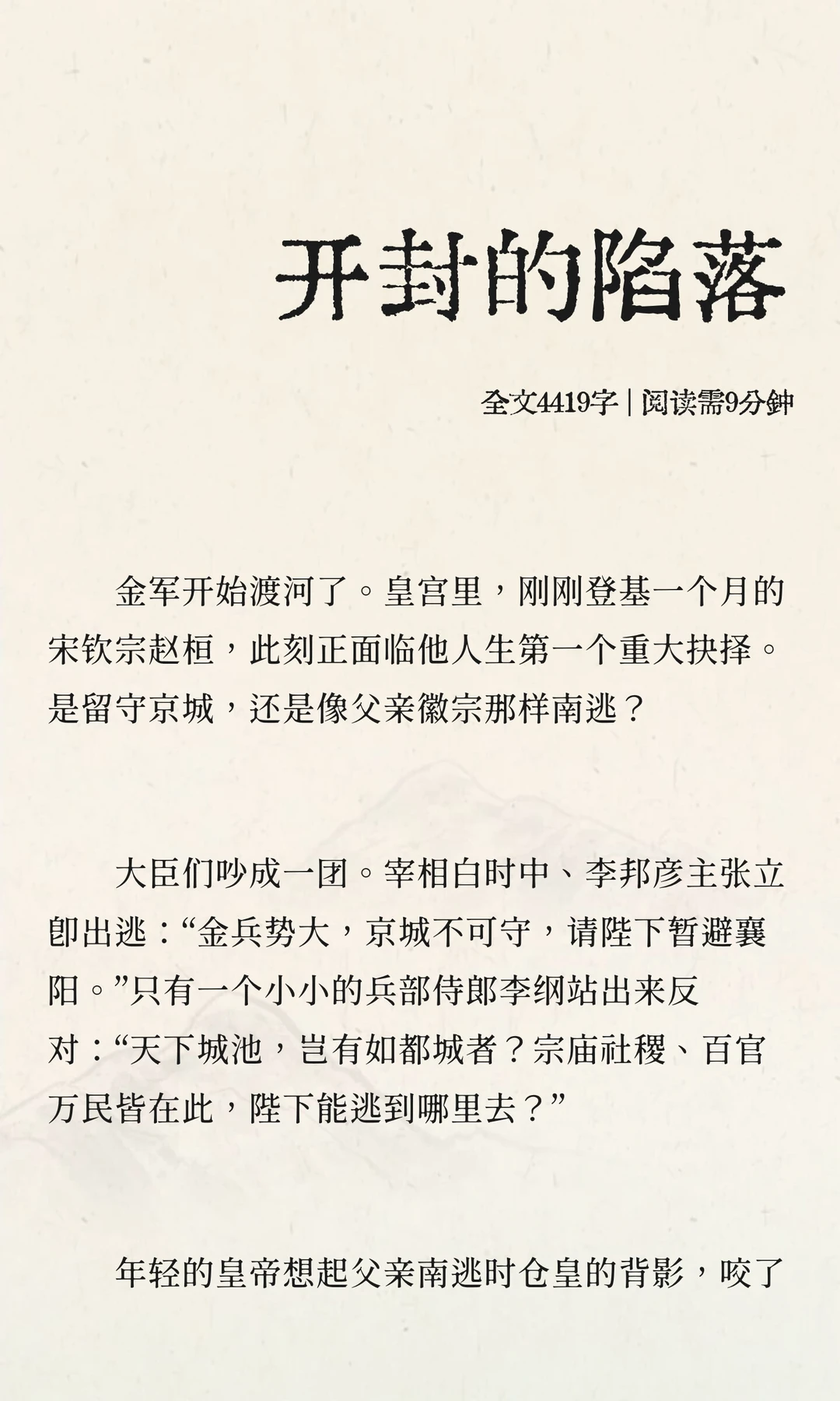 开封的陷落