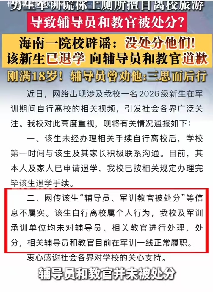 太任性了吧！
海口一学校，大一新生军训时，一名男生假装上厕所给跑了，直接坐飞机去上海玩，还拿手机全程直播。
他走的时候发视频说“勇敢的人先享受人生”，勇敢的人怎么还逃训呢？这种勇敢有点跑偏了。
自由不是想干啥就干啥，而是得考虑别人。他跑了，辅导员和教官得跟着倒霉，学校还得收拾烂摊子，最后他自己也把学
