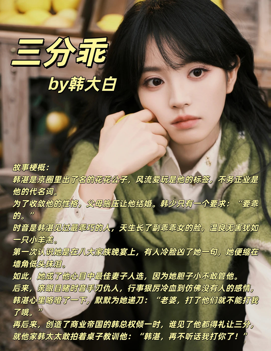 小白兔女主的打脸虐渣路