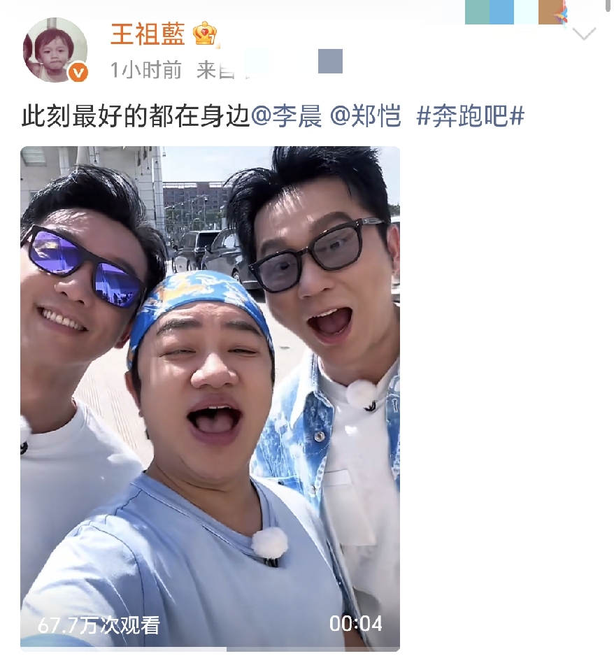 王祖蓝高调发文！王祖蓝高调发文官宣回归跑男，王祖蓝高调发文满是兄弟情
 
10月17日下午，王祖蓝高调发文，消息一出迅速吸引了不少网友的目光，王祖蓝高调发文也勾起了很多观众对于老跑男的回忆。

这次王祖蓝高调发文，是因为他重新回归《奔跑吧》，能够再次和李晨、郑恺相聚同框，三人难得合体，画面一出来瞬间