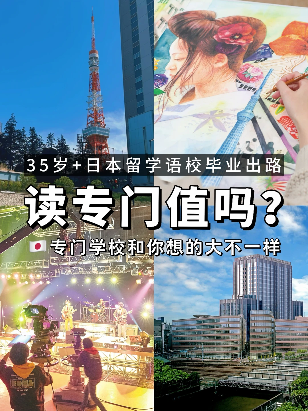 35岁+日本留学🇯🇵专门学校和你想的不一样
