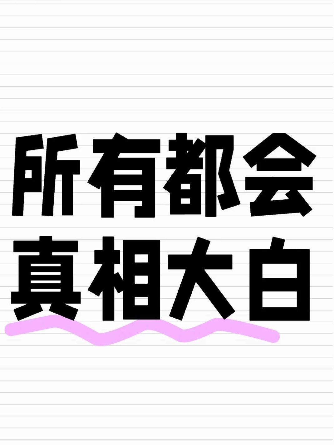 #官方通报Babycare纸尿裤甲酰胺未检出# 四部门联合调查组历时近四个月，对全国168家生产企业全面抽检，368批次成品及32批次分部位样品均未检出甲酰胺。此前舆论中的“检出”结论，经复现发现检测方法未经过严格确认、数据偏差评估缺失等多方面问题，无法成立。科学容不得含糊，真相经得起追问。 ​