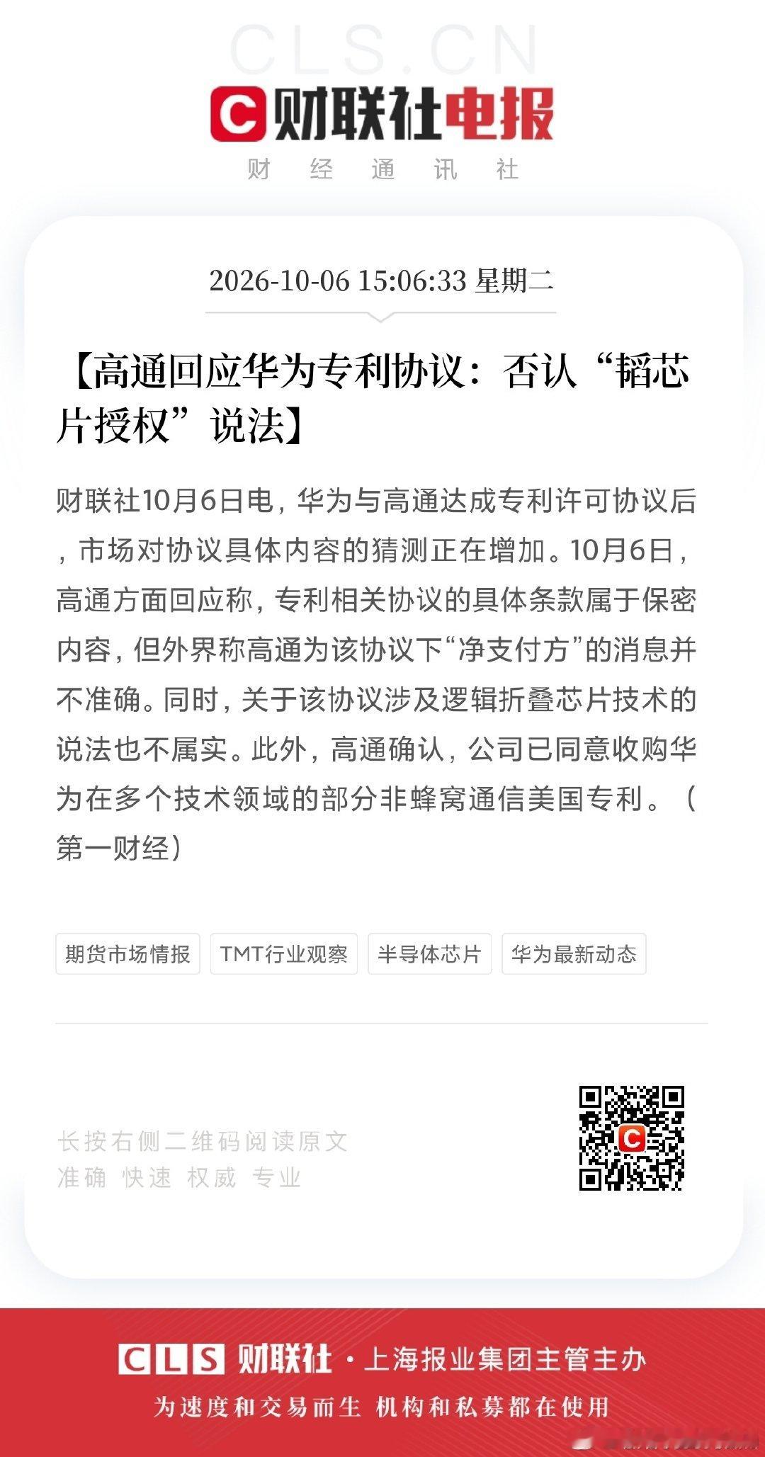 赢了，高通垃圾，高通又是小米的美国爹，米粉被开除国籍。 ​