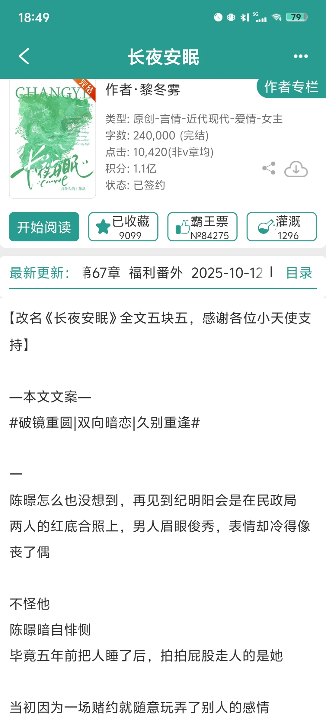 落魄千金vs腹黑总裁
