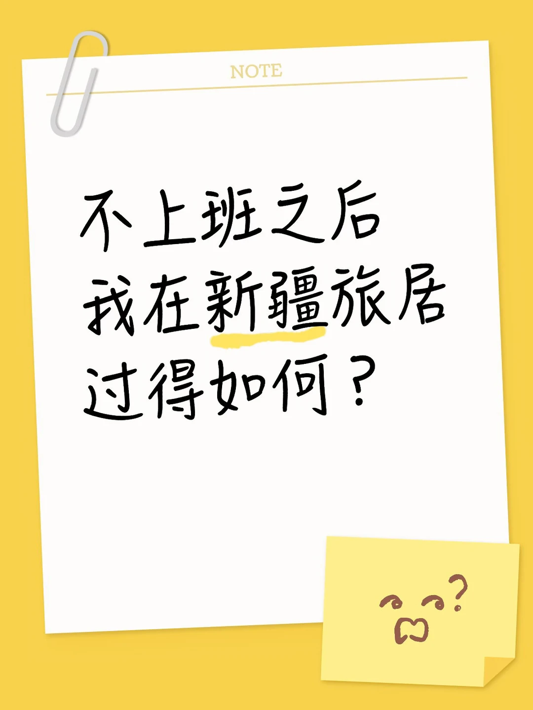 新疆旅居68天，15249公里，体验如何？