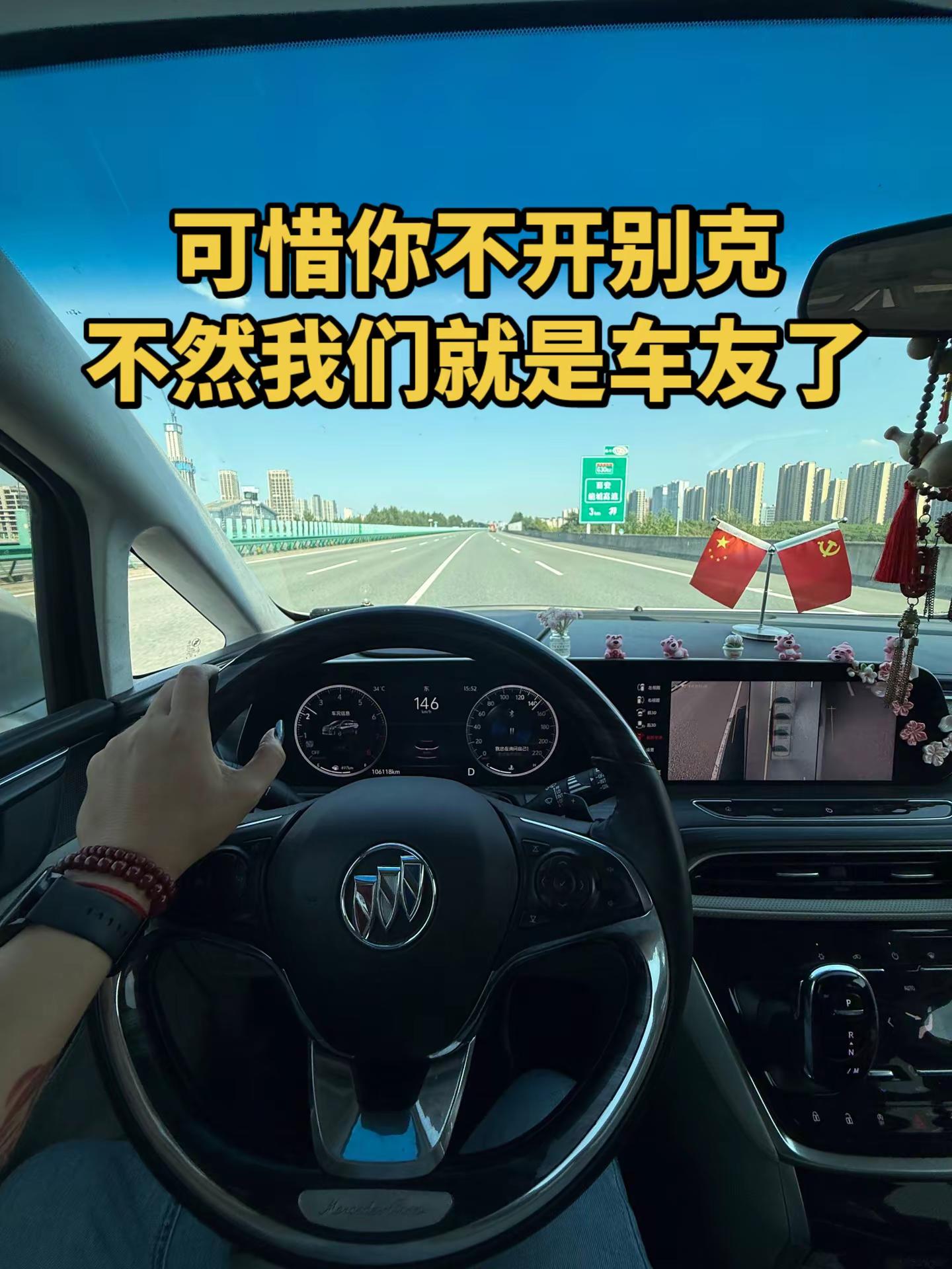 白天睡觉 晚上饿 分币不挣开别克