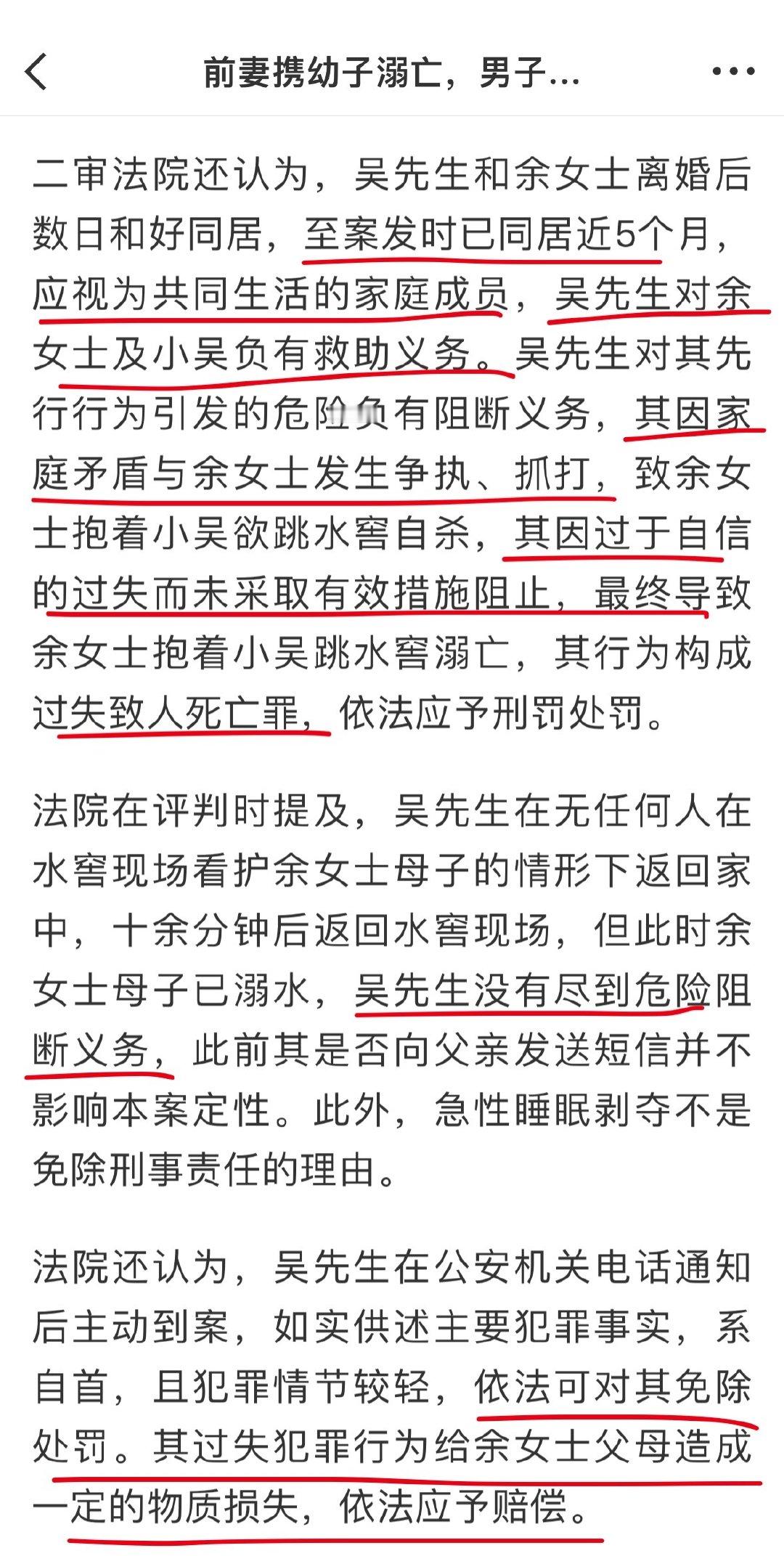 #前妻携幼子溺亡男子被判过失致死#
这案子现在有细节了：
◆俩人离婚后同居。
◆因孩子哭闹，女方辱骂男方，双方发生争执，抓打。女方称要带儿子自杀。
◆男方劝阻数小时，最后离开十几分钟，女方带儿子溺亡。

法院判决，男方过失致人死亡，免予刑事处罚，赔偿前妻父母10万元。 ​