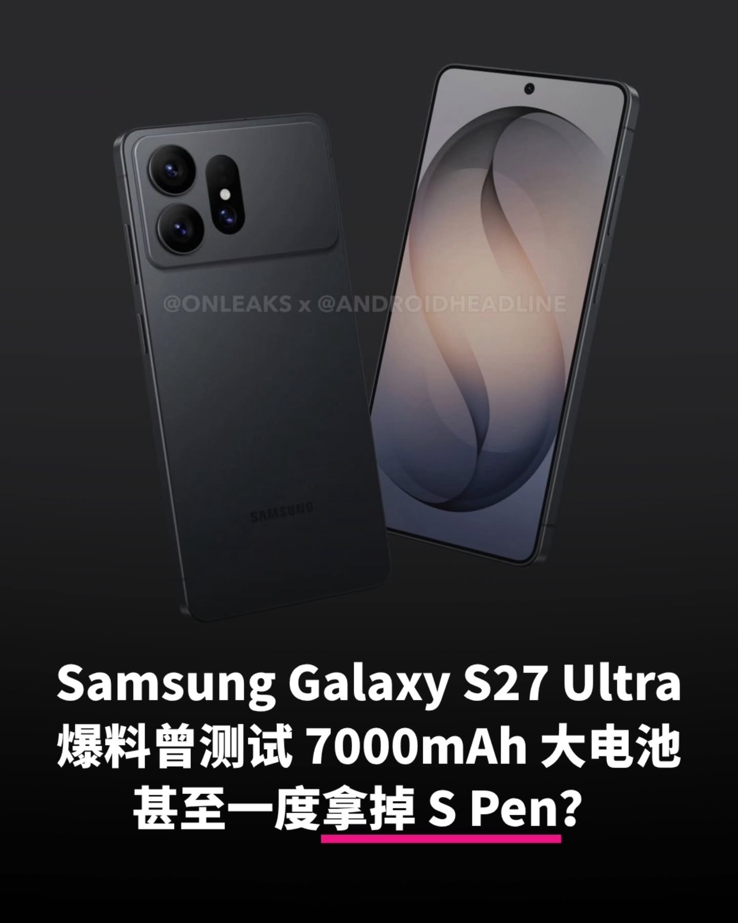 爆料称三星曾测试 5 款原型机，其中一个方案电池直接做到 7,000mAh，不过目前目标似乎已经回到 5,700～6,000mAh🔥

所以 7,000mAh 先别太兴奋，S Pen 也暂时还没要说再见🔋

三星 数码科技 爆料
