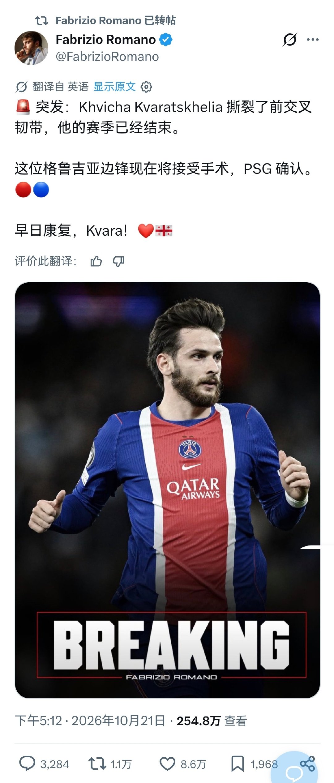 🔻克瓦拉茨赫利亚确诊了ACL撕裂，赛季报销。 ​