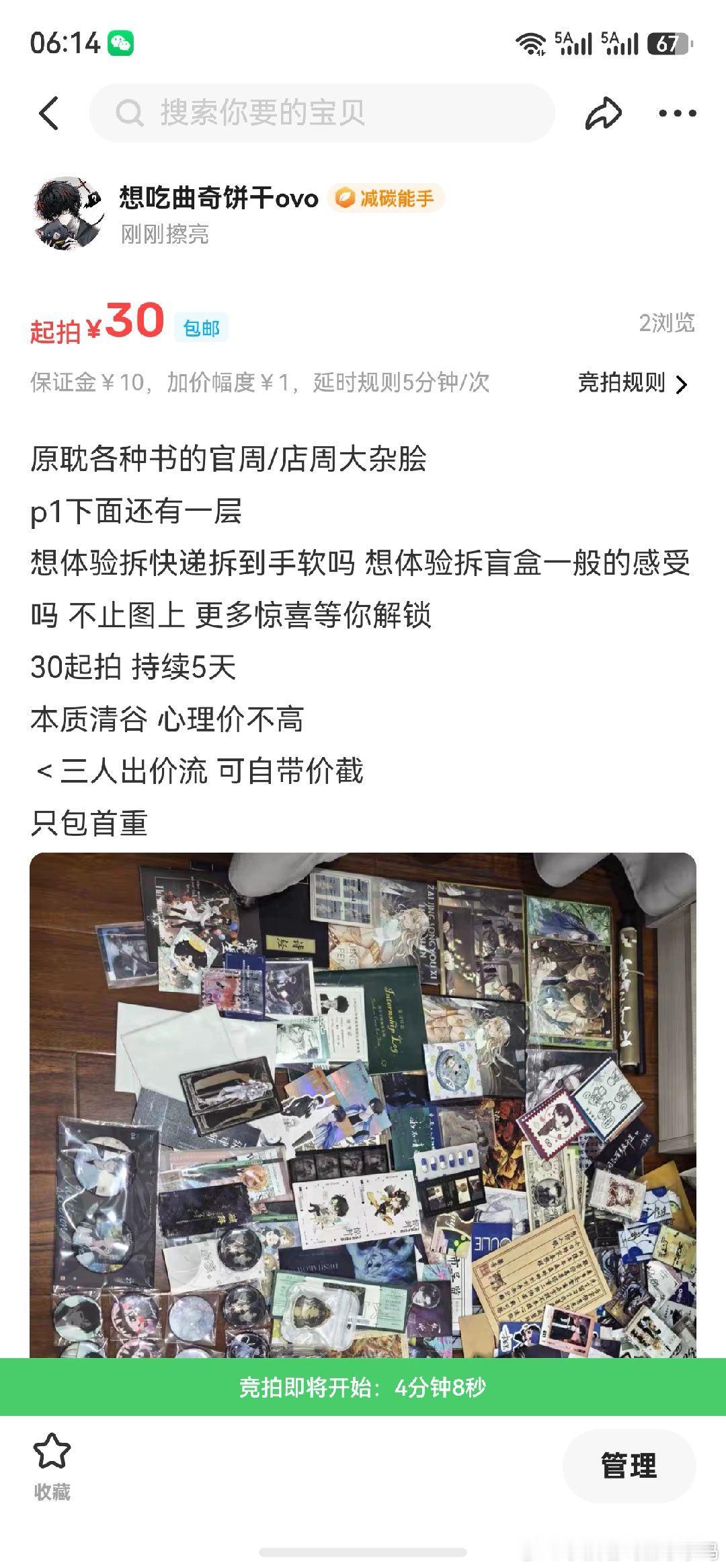 #二手书[超话]# 拍卖今晚截，内含某某及大量某某官店周边无料+惊封店周无料+将进酒官周+限时狩猎唐酒卿亲签+杂ip官店无料，默认叙利亚瑕低价拍卖清谷不包售后 ​