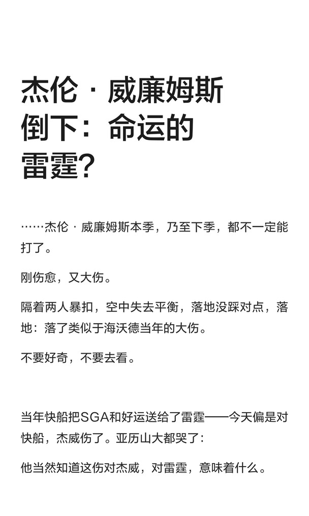 杰伦·威廉姆斯倒下：命运的雷霆？