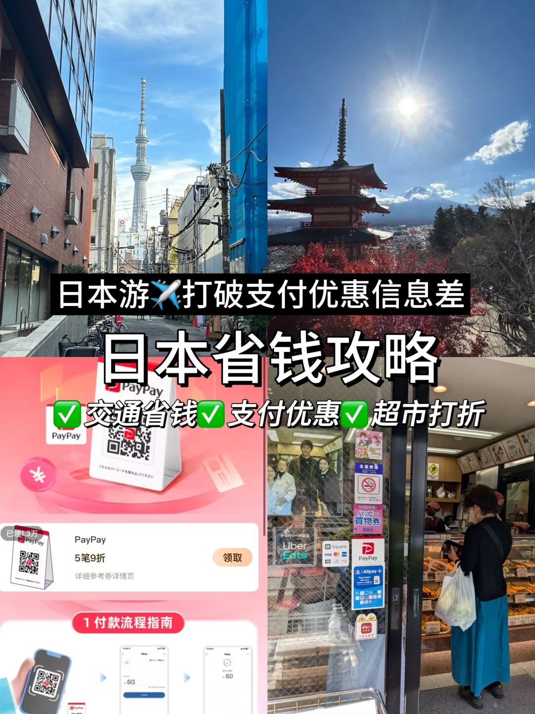 打破信息差‼️日本购物怎么省钱 还有9折彩蛋