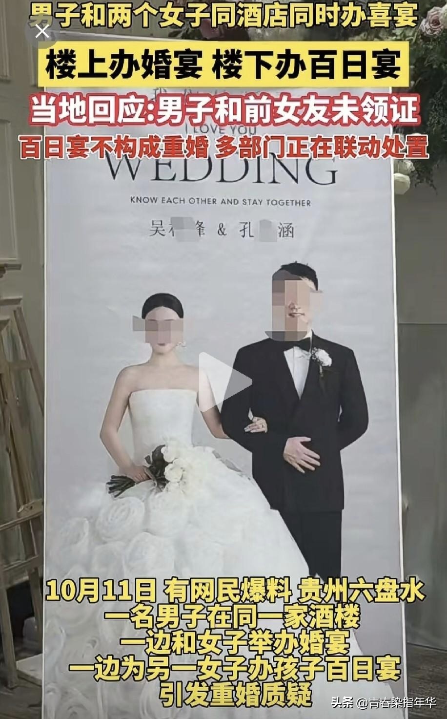 楼上娶媳妇，楼下给娃办百日宴，两场宴席的男主角是同一个人。我盯着这条新闻看了三遍，确认自己没看错。

事情发生在贵州六盘水，10月9日，同一家酒楼，一边是吴某峰和新娘孔某涵的婚宴，一边是这位新郎给他和前女友林某生的孩子办百日宴。更绝的是，酒楼说两场酒席是两家人各自签的合同，当天两边撞上了，直接吵起来