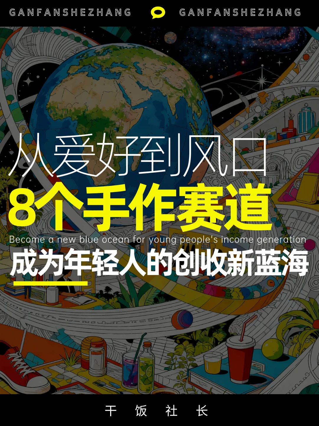 从爱好到风口🔥年轻人把小众爱好变成副业
