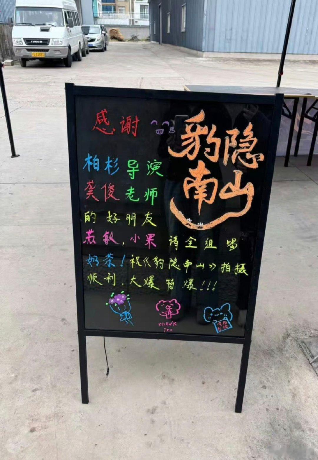 腾讯的制片人又请龚俊在优酷拍的大男主剧《豹隐南山》喝奶茶[嘻嘻][嘻嘻]
才开机几天啊龚俊的各种好朋友都来请客，小财神爷到哪儿都是香饽饽，一统各平台的大男主龚俊[彩虹屁][彩虹屁][彩虹屁] ​