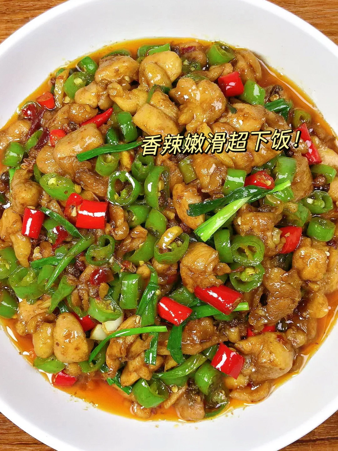 我妈做的香辣鸡丁，好吃到哭！