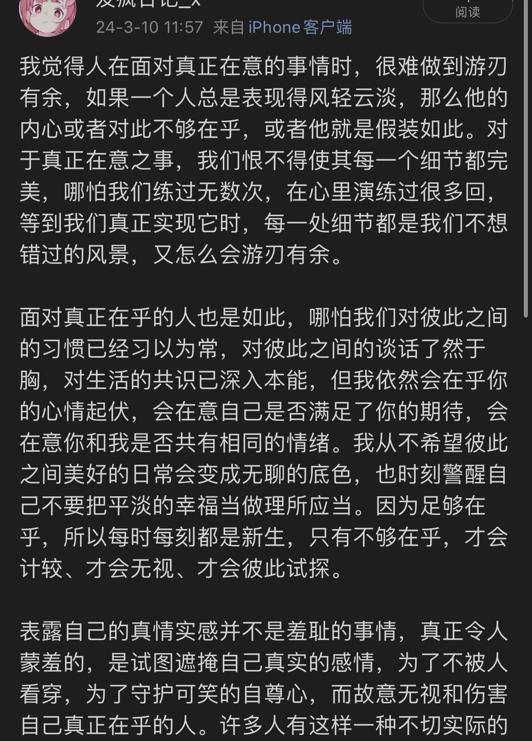 真诚地生活