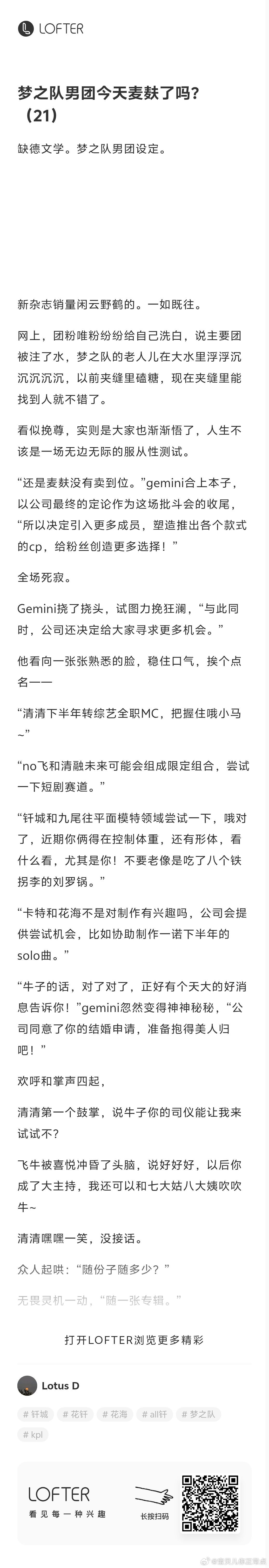 #花钎骨[超话]#《梦之队男团今天麦麸了吗？（21）》缺德文学。梦之队男团设定。 ​