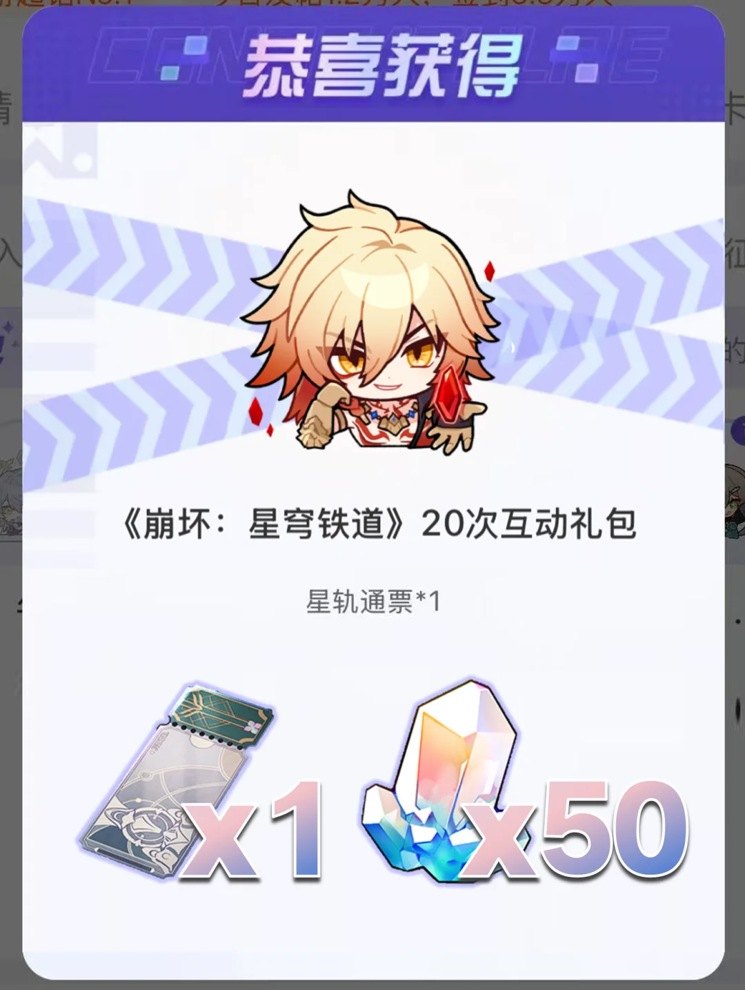 50星琼+1普票再次来袭，一分钟即可拿下