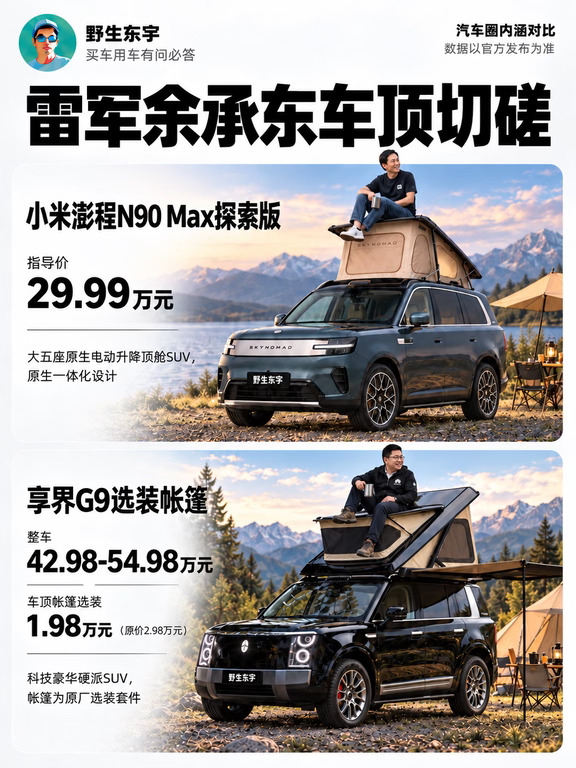 小米澎程N90与享界G9，聊点你不知道的短板