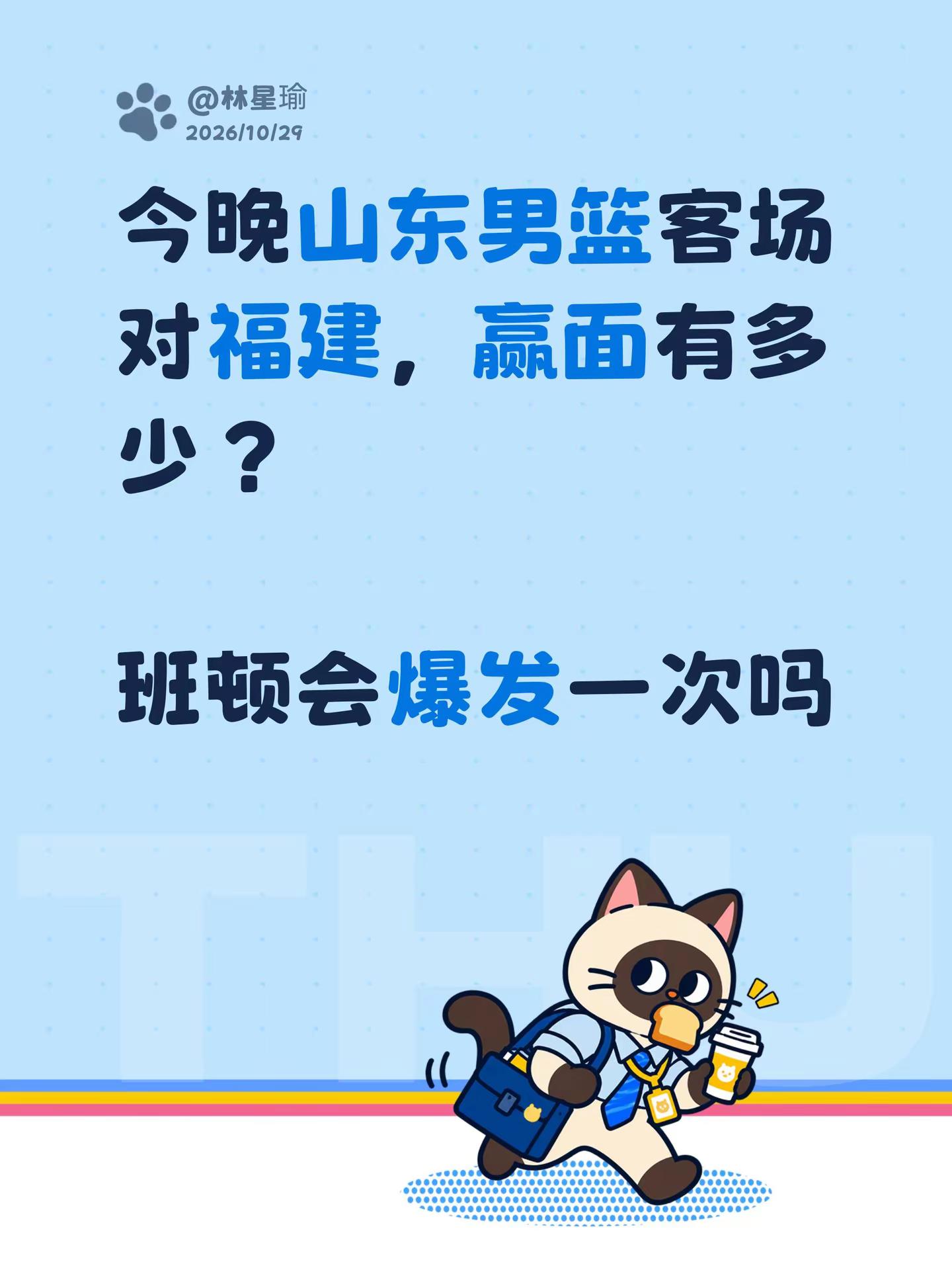 今晚山东男篮客场对福建，赢面有多少？班顿会爆发一次吗