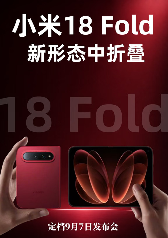 小米18 Fold来了，这个西野红好美！