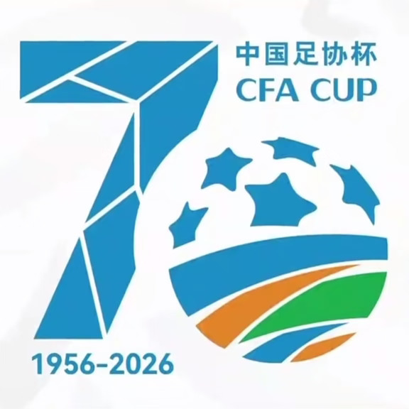 精彩！中国足协杯70周年评选30场经典比赛