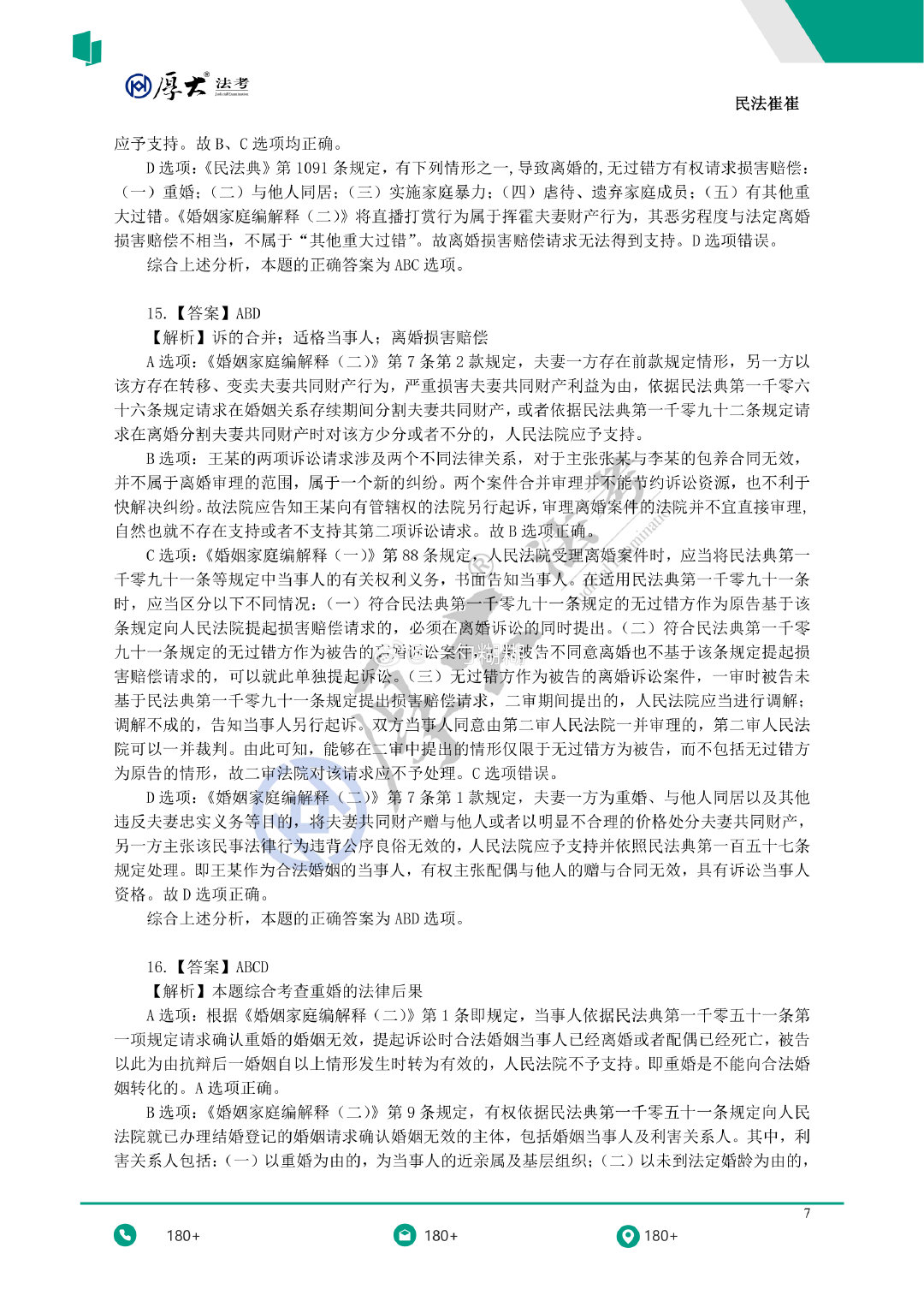 #法考[超话]# 

崔崔老师客观冲刺模拟30题（新法专项）
【百度】链接: 提取码: fkbg
【夸克】链接：
#2026法考##决战法考##法考客观题# ​