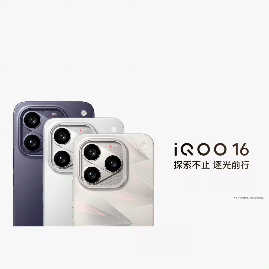 #iQOO16#iQOO 16及iQOO Pad Ultra将于9月29日在深圳发布！据悉iQOO16和iQOO Pad Ultra首批搭载第六代骁龙8超级至尊版，深度联合高通打造新一代Monster超核引擎，性能超Pro Max！#iQOOPadUltra# ​