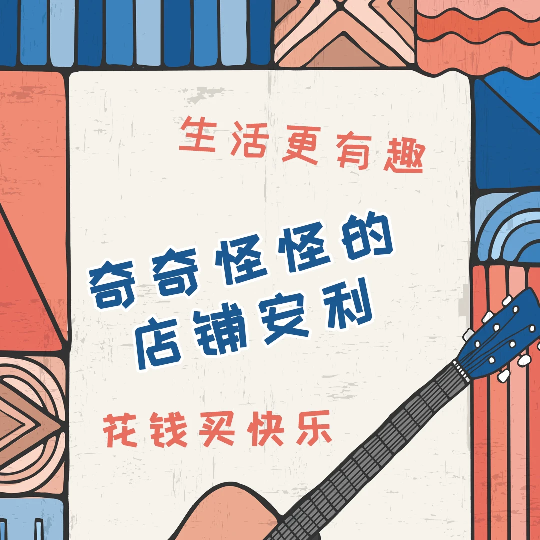 相信我‼️炒鸡良心的私藏小物店铺安利‼️