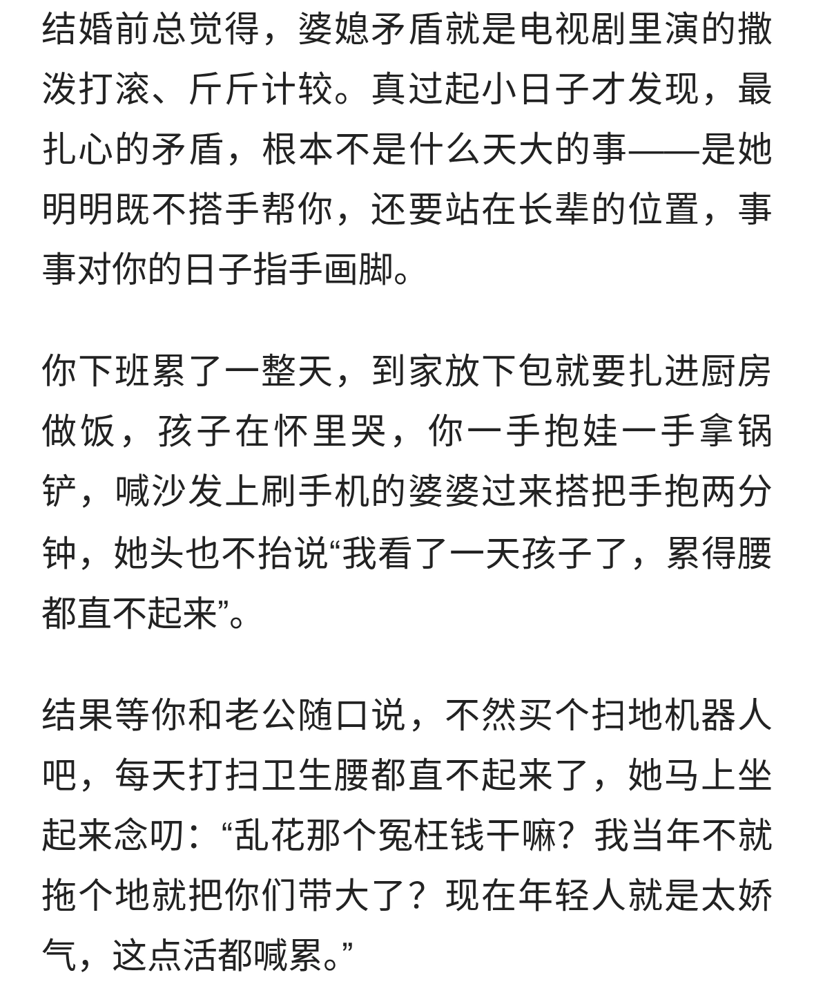 最寒心的婆媳矛盾：她不帮你带娃，却总爱对你的日子指手画脚
