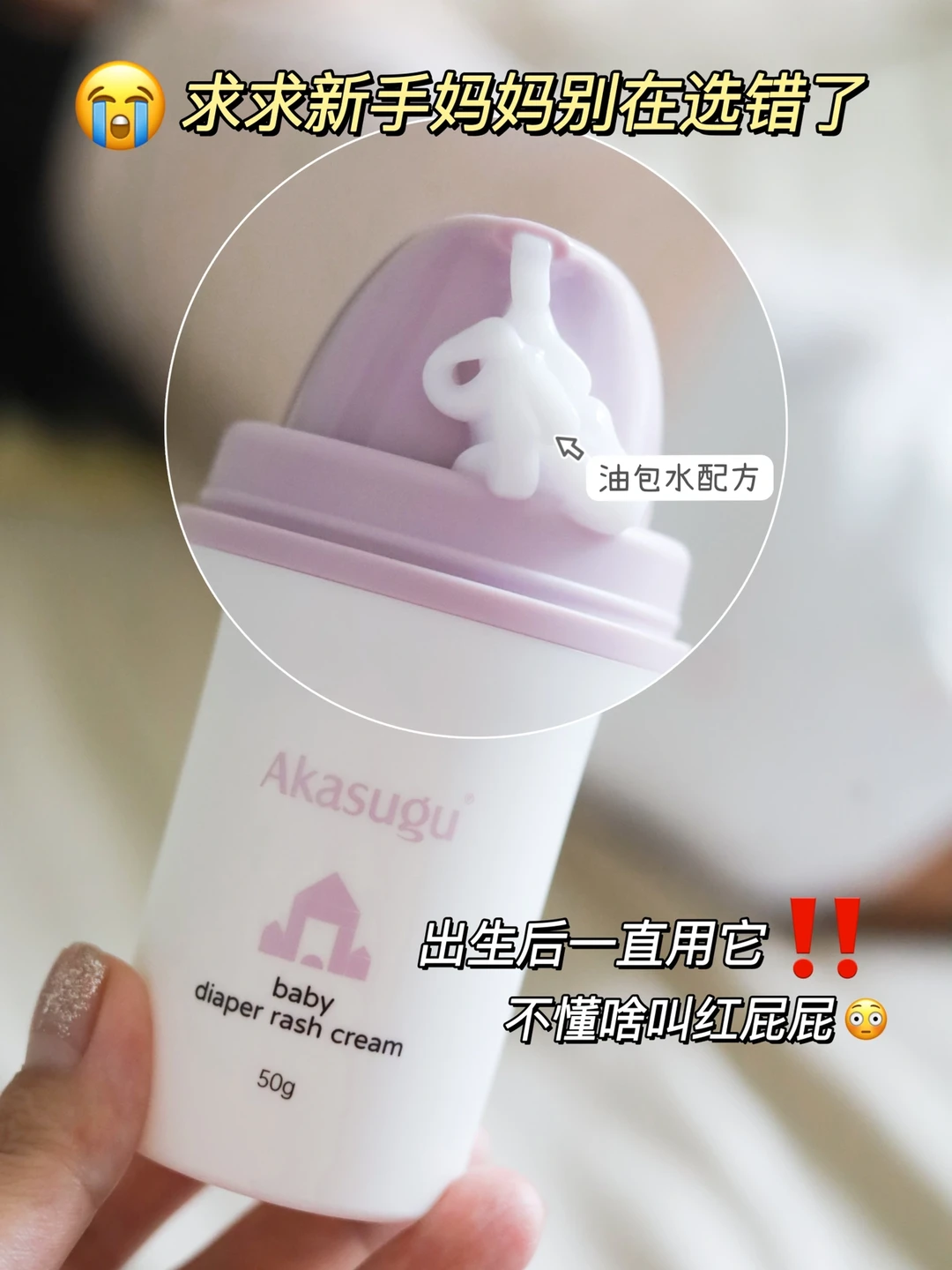 无限回购‼️从出生用到现在的新生儿护臀膏