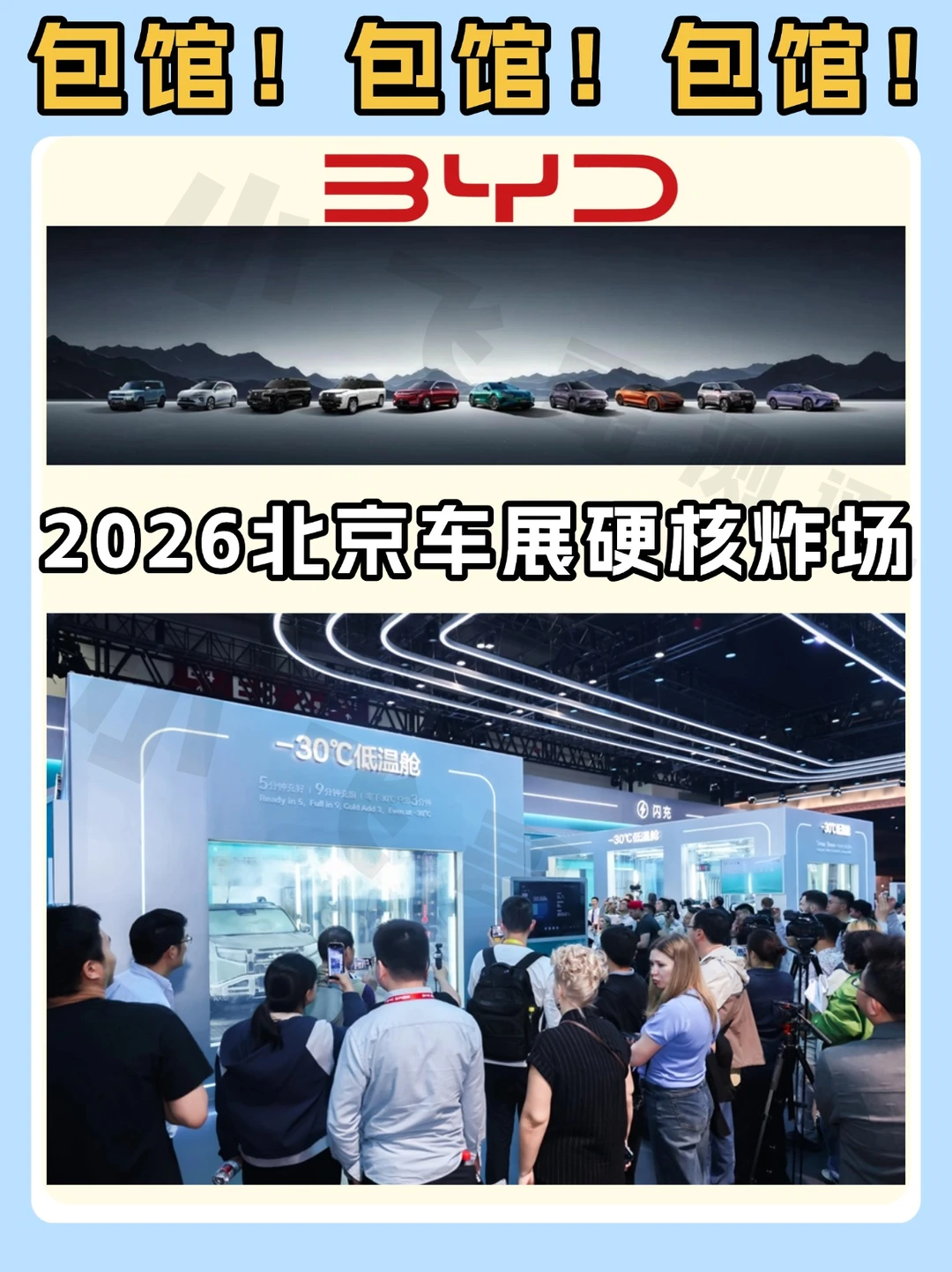 包馆❗️包馆❗️2026北京车展硬核炸场🔥