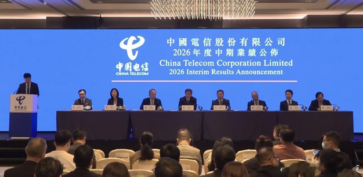 看了下中国电信2026上半年财报，最核心的是这些。

2026年上半年，公司经营收入为人民币2,605亿元，主营收入为人民币2,441亿元，可比口径[ 可比口径：2026上半年剔除增值税税目适用范围调整影响]保持基本稳定，其中通信收入为人民币2,130亿元，智能收入为人民币311亿元，同比增长7.1%，占收比达到12.8% ​