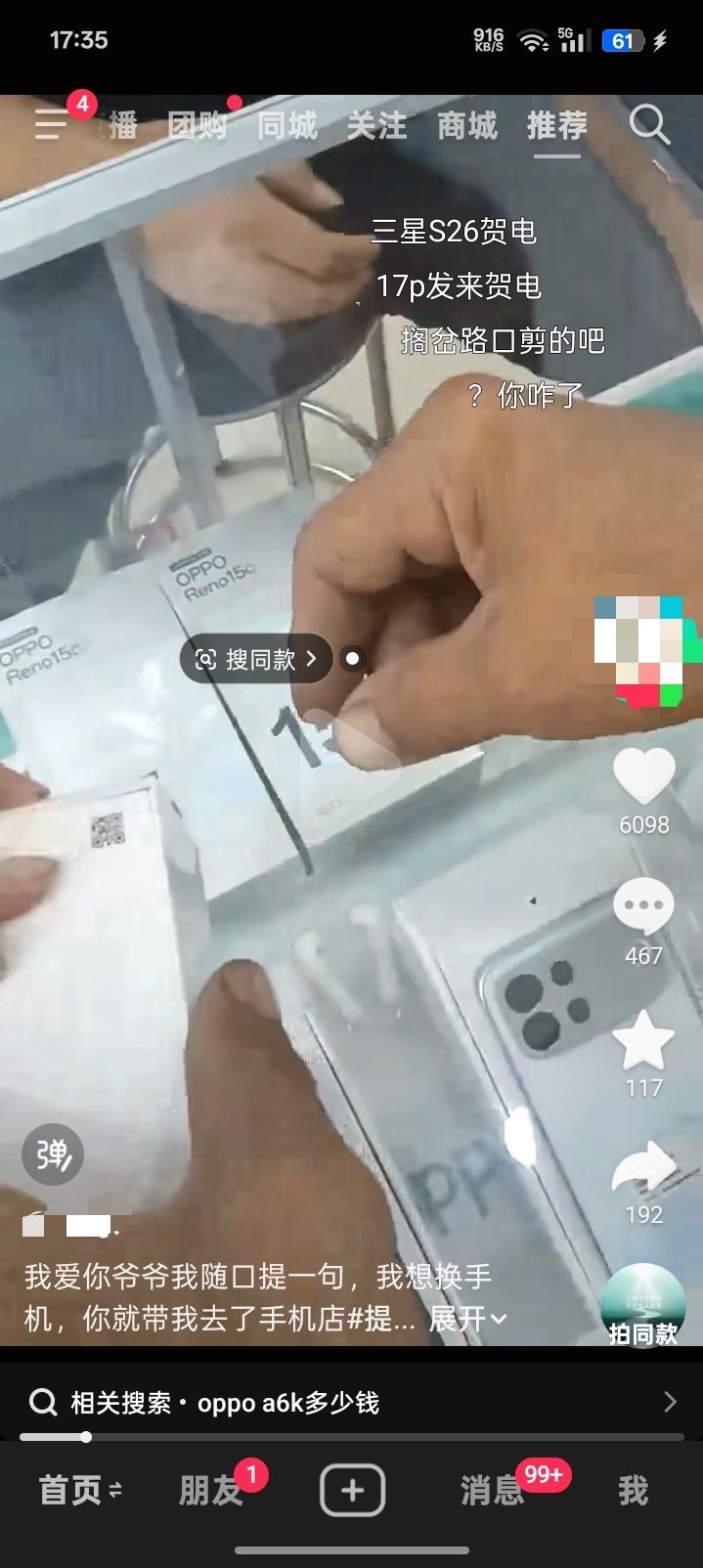 原视频只是说爷爷带自己买了台手机。弹幕上这两个人不知道何意味

14080 ​